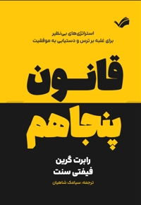 قانون پنجاهم